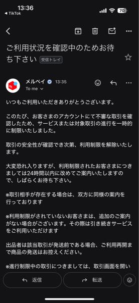 メルカリについて質問です。とある商品を7/27にメルカリで購入して