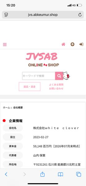 通販について。以下のサイトが安全がどうか判断いただきたいです