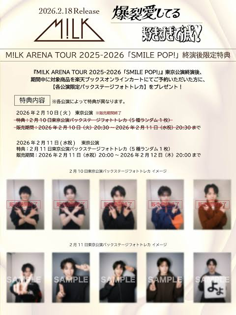 M!LKの好きすぎて滅CDの封入特典の限定トレカはメルカリ等 - Yahoo