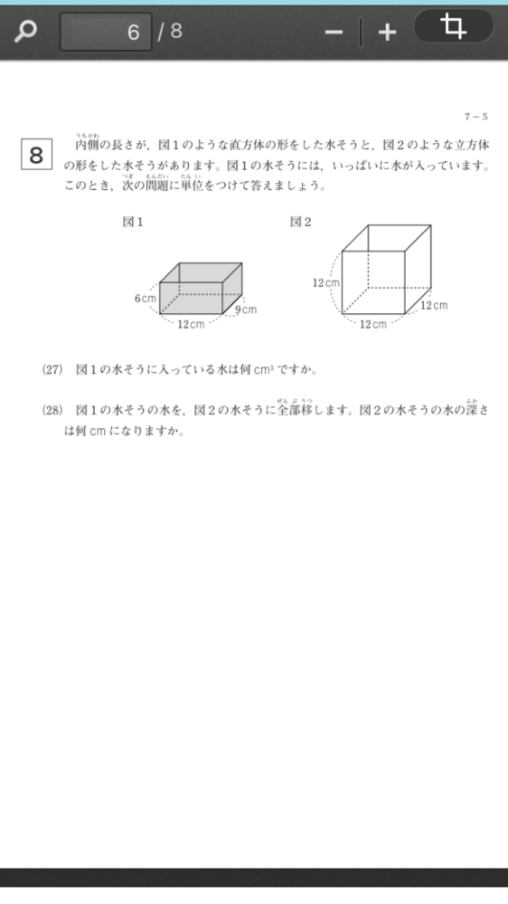 28の答え4.5cmなのですが、解説お願いします。 - Yahoo!知恵袋