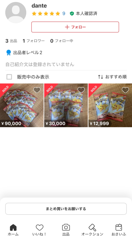 レオン同梱割り➖¥200(プロフ必読)ページ メルカリで毎日同じ商品のいいね通知に同じ名前の人がいるんですけど