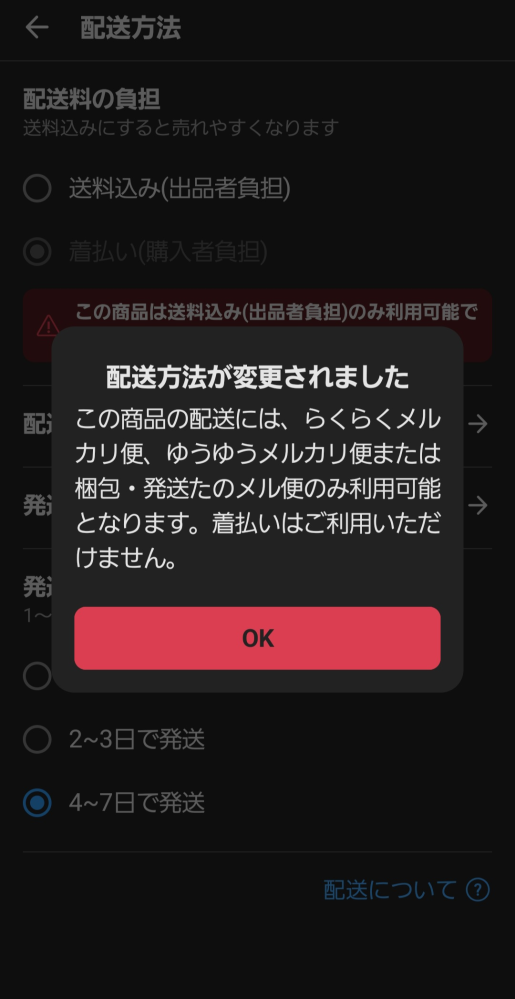 メルカリについて質問です。個人でメルカリに出品を考えています