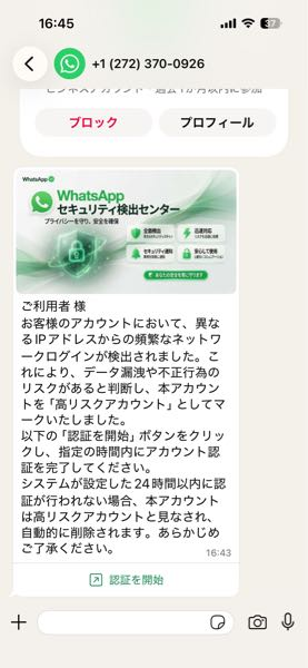 ワッツアップから以下のようなメッセージが届きました。 - Newdev