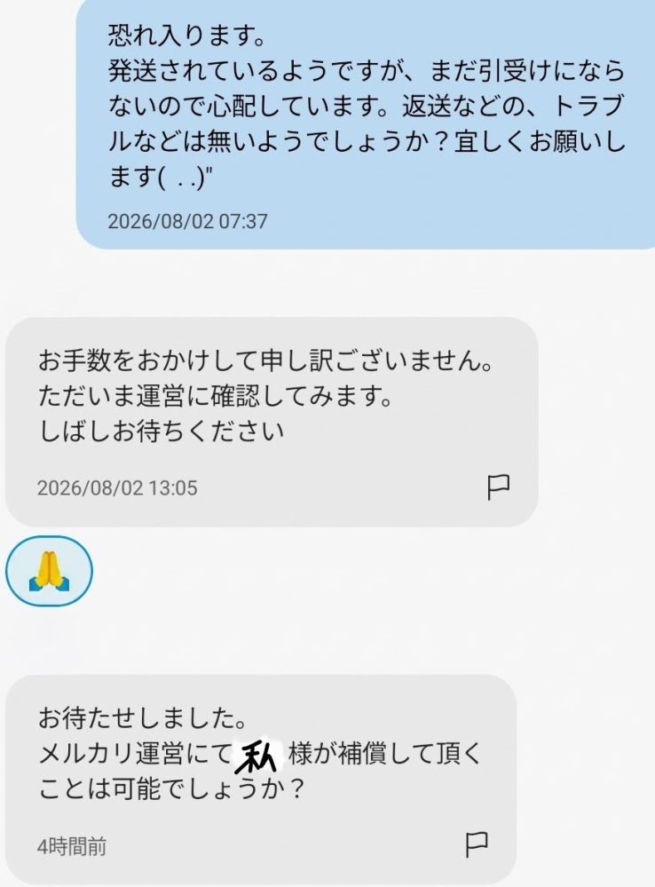 至急です。メルカリのBUYEE公式アカウントって信用しても大丈夫です