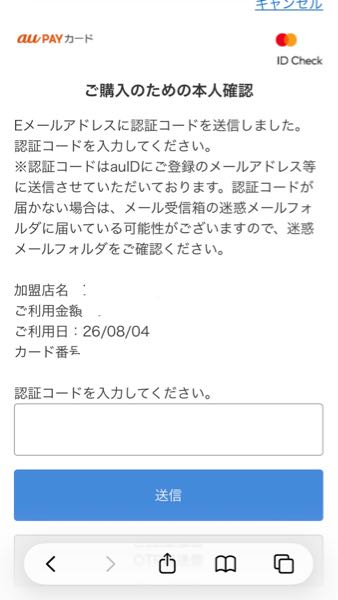 aupayカード通常カード(シルバー)不正利用された方いますか？出来