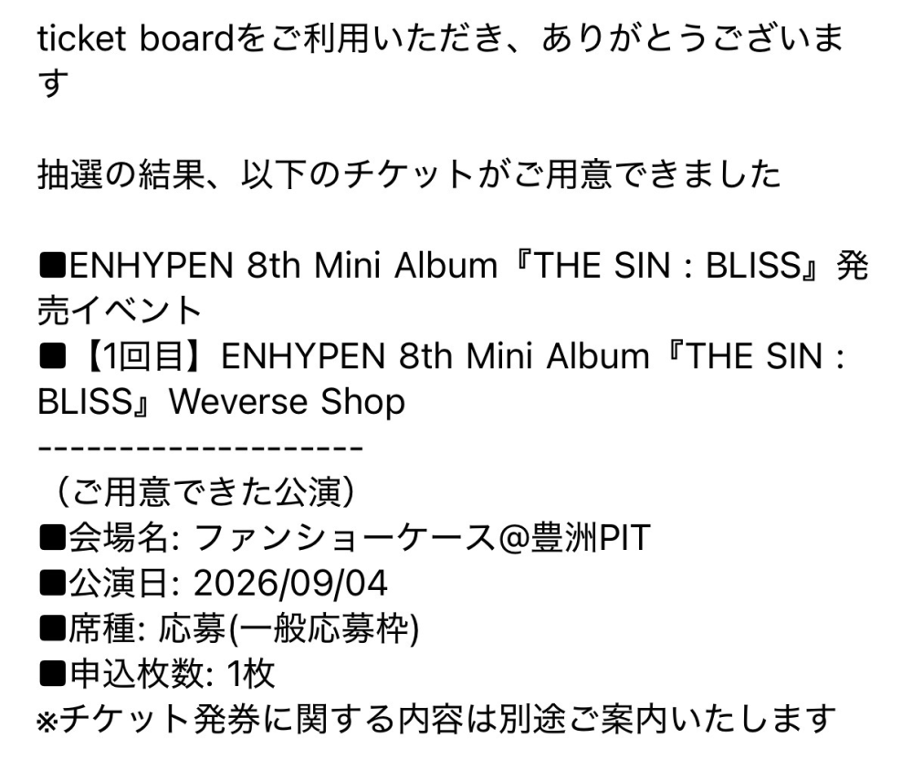 ENHYPENのミーグリについてです。ハイタッチとサイン会に当選したの