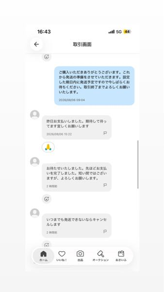 メルカリの出品履歴(すでに取引が完了したもの)はどこで見れますか