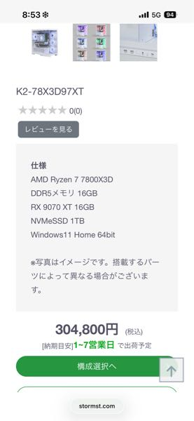 鳴潮のために新しくゲーミングPCを買おうと思ってます。そこで