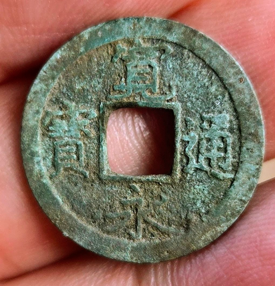 古銭に精通されてる方に聞きたいです。こちらの寛永通宝は本物でしょ