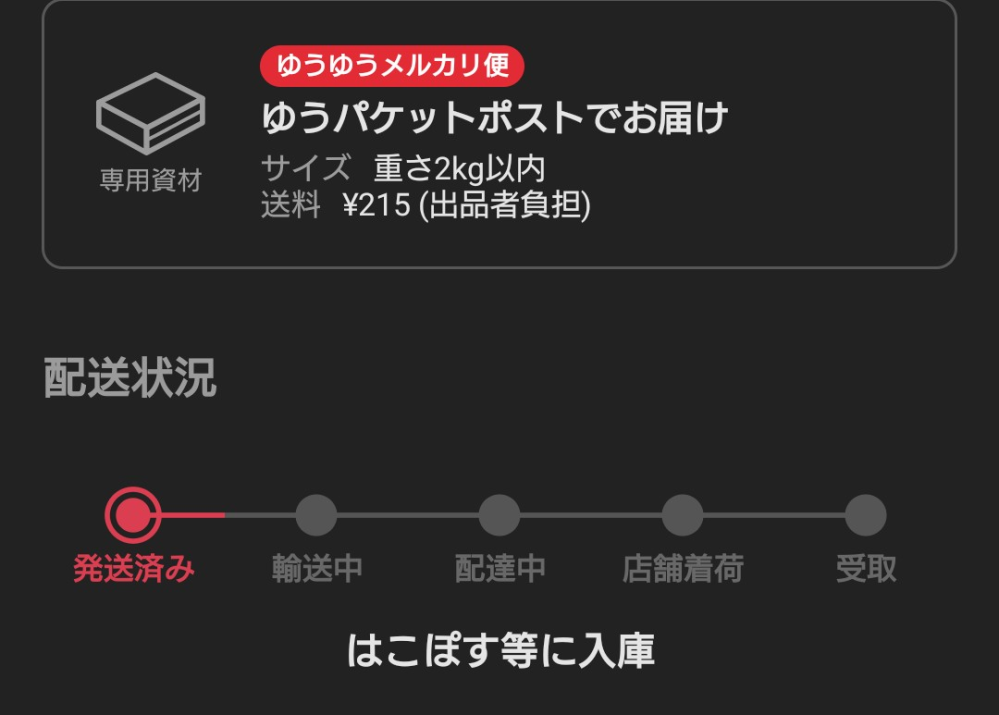 メルカリにて、プロフ必読と名前のところには書いてなかったのです