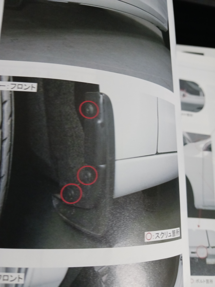 専用　廉　様　2本分 画像の赤丸のスクリューですがこれの取り外しにはどのような工具が最適