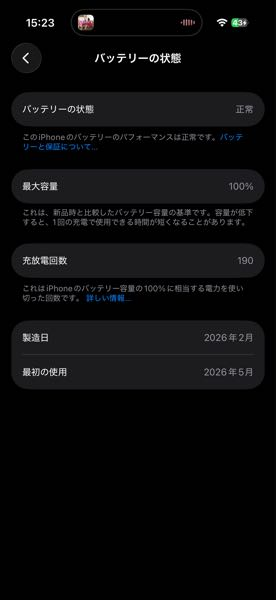 iPhone 17 256GB 画面割れあり 動作正常 バッテリー最大容量97% 11月頃iPhone17買って今バッテリーの最大容量が97% - Yahoo!知恵袋