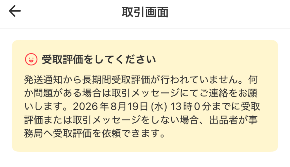 NAMI@発送連絡は発送通知のみ専用 メルカリで購入した商品が7日前に発送通知だけ押され、2日前に