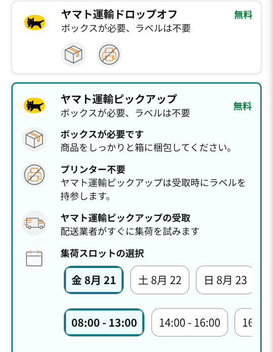 至急Amazonの返品についてヤマト運輸ピックアップにしよう思うのです