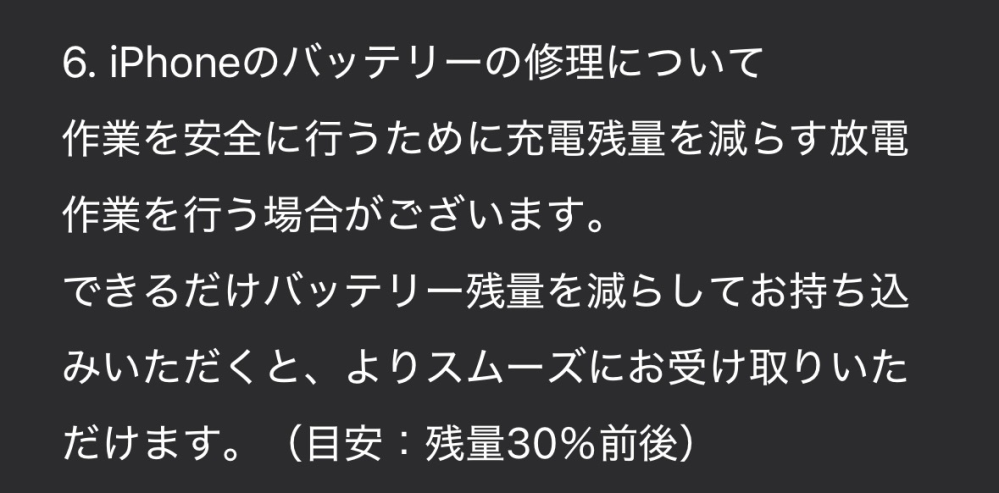iPhoneのバッテリー容量が79%になったのでバッテリー交 - Yahoo!知恵袋