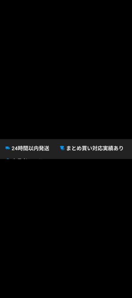 メルカリの24時間以内発送バッジが消えました高評価、24時間以内発送