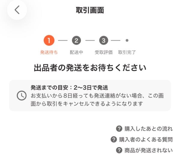 フリマアプリで、発送通知だけして「送りました」など等1言メッセ
