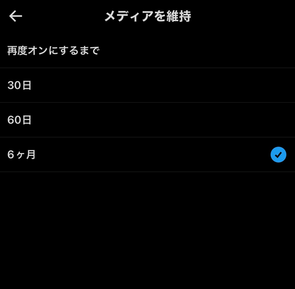 X(Twitter)のdmメディア設定の(写真はりました)「再度オンに
