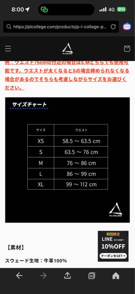 PLカレッジのパワーベルトのサイズについて聞きたいのですが