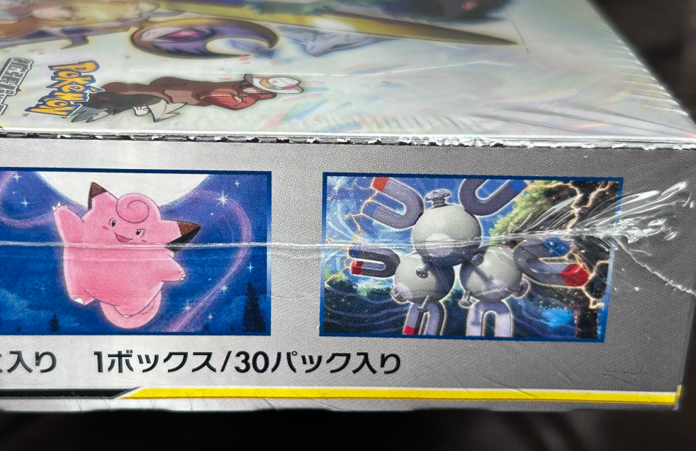 ポケモンカードbox購入したんですが、写真のミシン目のところ、押