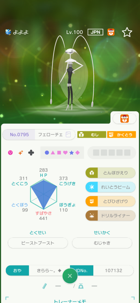 ポケモンHOMEGTSについて質問です。交換してみたら親名がいろちがい