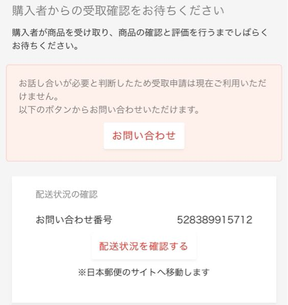 ラクマで取り引き中の商品があって25日からから取り引き画面を見ると