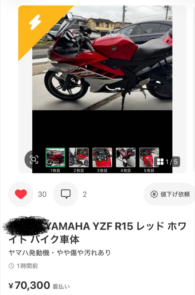 こちらはオークション商品の状態確認用です！ メルカリでオークションしてたら落札してしまいました。でも7万