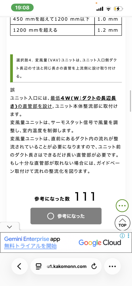 1級管工事の問題質問します。AIに聞いても分からなかったため、本当に