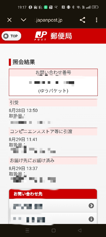 メルカリで楽一番という方からメッセージが来ました。内容を見た感じ