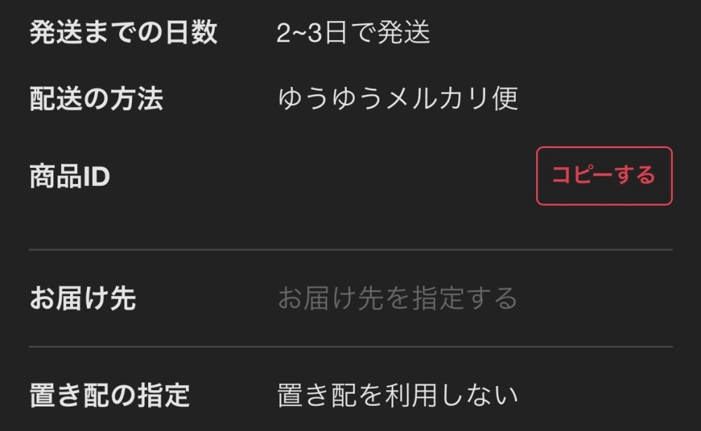 メルカリについてです。 - 8/26に購入し、2〜3日で発送される予定