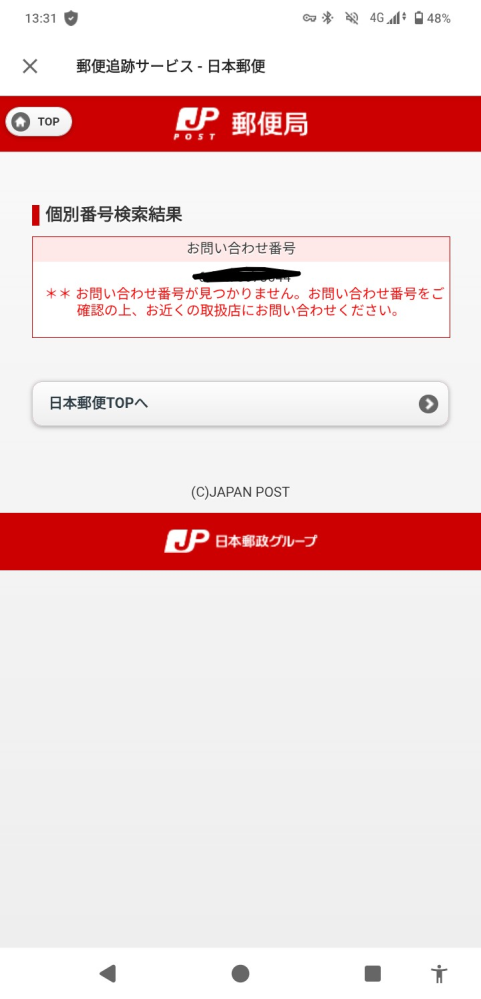 届いた商品について落札者から確認がありました。落札者から受け取り