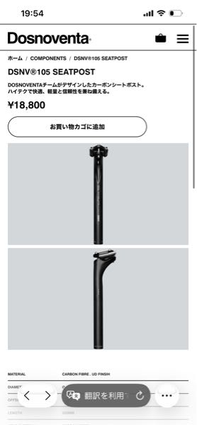 Dosnoventa DSNV シートポスト カーボン ピストロードバイクDosnoventaのカーボンシートポスト、こらちの
