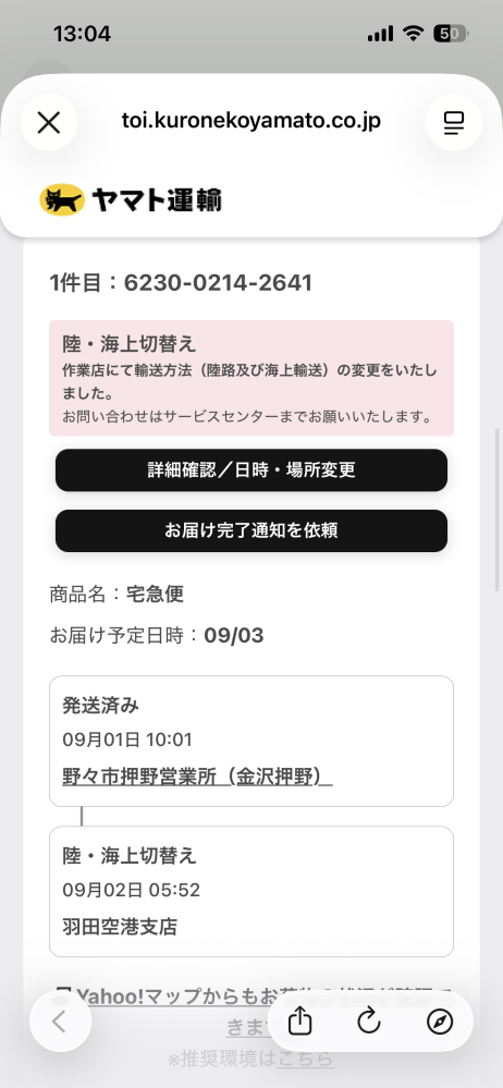 メルカリについて - 私は石川在住の出品者なのですが、8月31日にPS