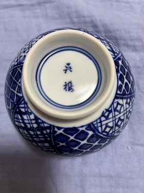 家にあった食器の銘が読めず、どこの焼き物なのかと思っています