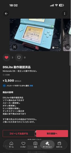 メルカリについて質問です。商品説明欄に返品不可の記載がある場