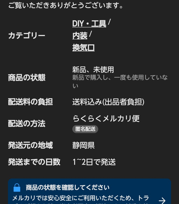メルカリで匿名配送に設定されている商品を購入したいのですが、購入