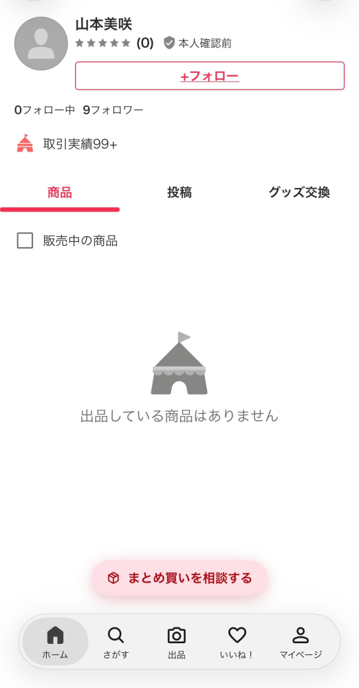 メルカリで「Rakutao公式アカウント05」というアカウントから