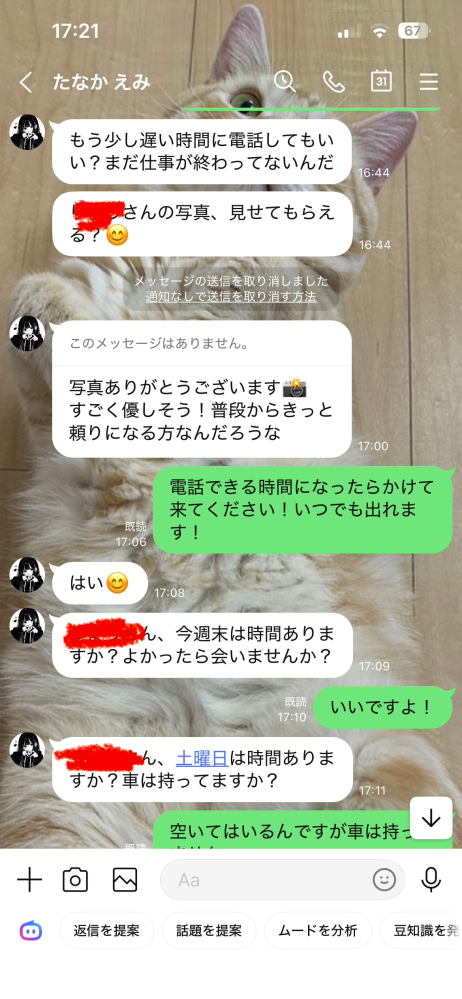 Xで知り合った人(多分業者)の人からLINEに誘導され追加してみると女