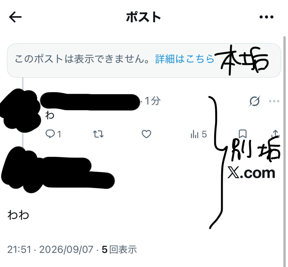 X(Twitter)でシャドウバンを受けてしまいました。おそらく - Yahoo