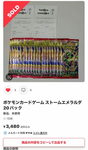 メルカリで定価以下のポケカ未開封バラパックを大量に売っている