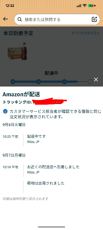 いつ頃届くと予想されますか？西東京市北部に家アリです - 同