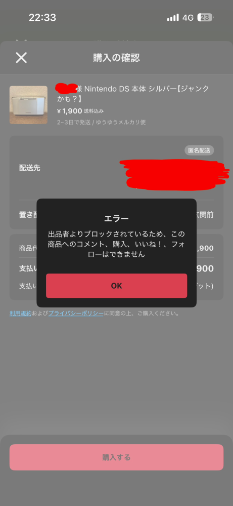 メルカリで購入したかった商品があり、その方のプロフィールに