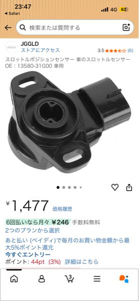 アドレスv125g規制前のスロットルポジションセンサーを変えたいのです