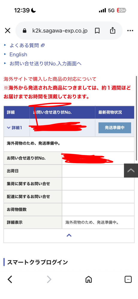 これって日本国内にはあるって事ですか？配送催促などできるので