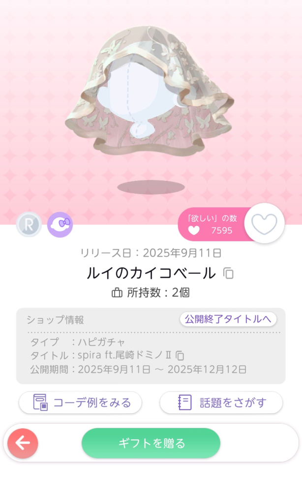 ポケコロツインのフレンドに申請ついて質問です。今日、無言フレン