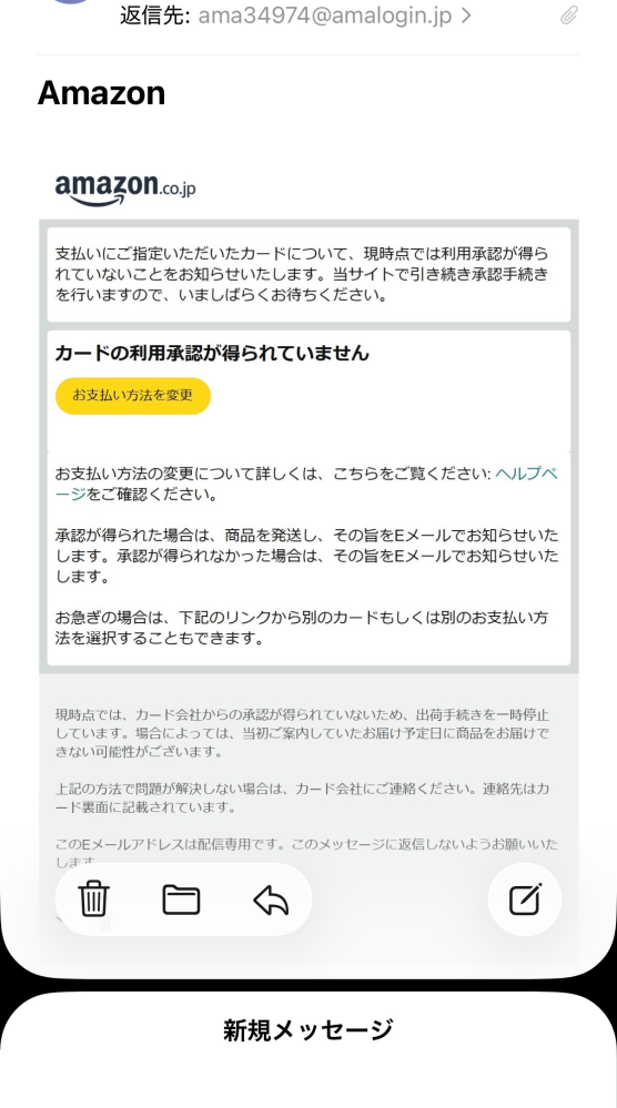 Amazonからいきなりこのようなメールが届いたのですが、商品を注文し