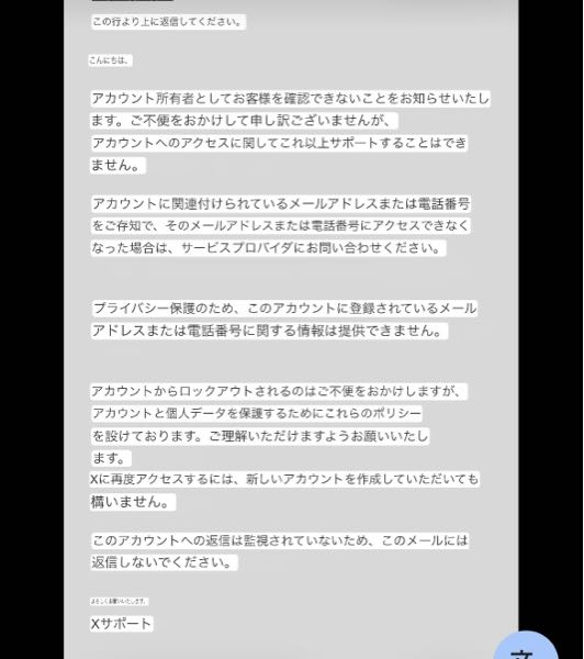 至急です。Xにログインできなくて困ってます。 - ある日、自分が何人に