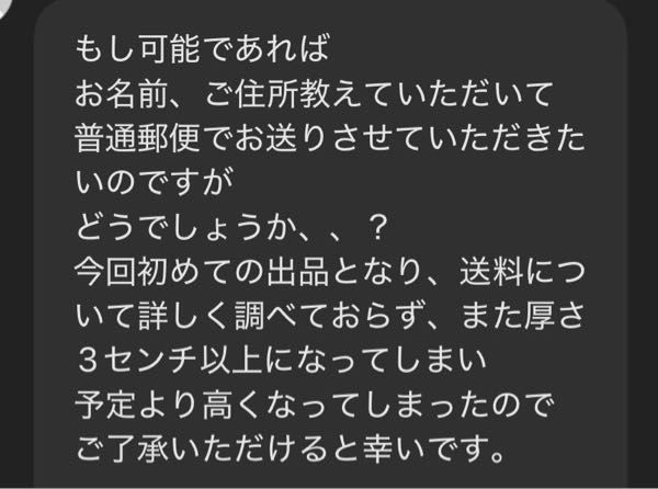 メルカリですディズニーのカチューシャの取引で、お相手からこのような