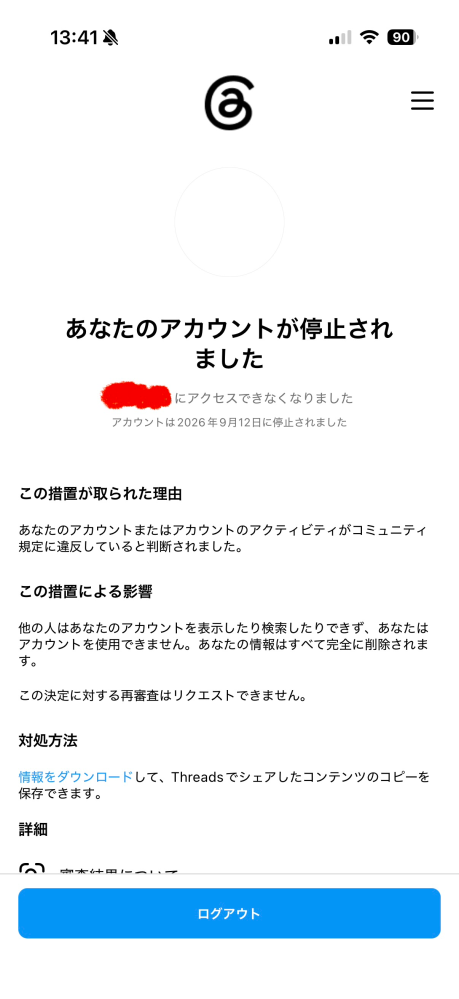 イラストオーダー承ります( *｀ω´)停止 今朝スレッズを開くとアカウントが停止されますのような画面になった
