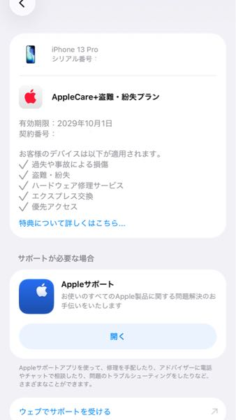 1年ほど前に使っていたiPhone13Proのアップルケア+ - Yahoo!知恵袋
